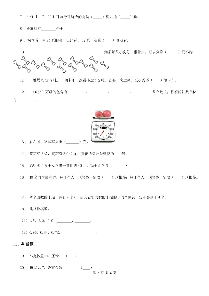 人教版二年级下册期末真题数学试卷_第2页