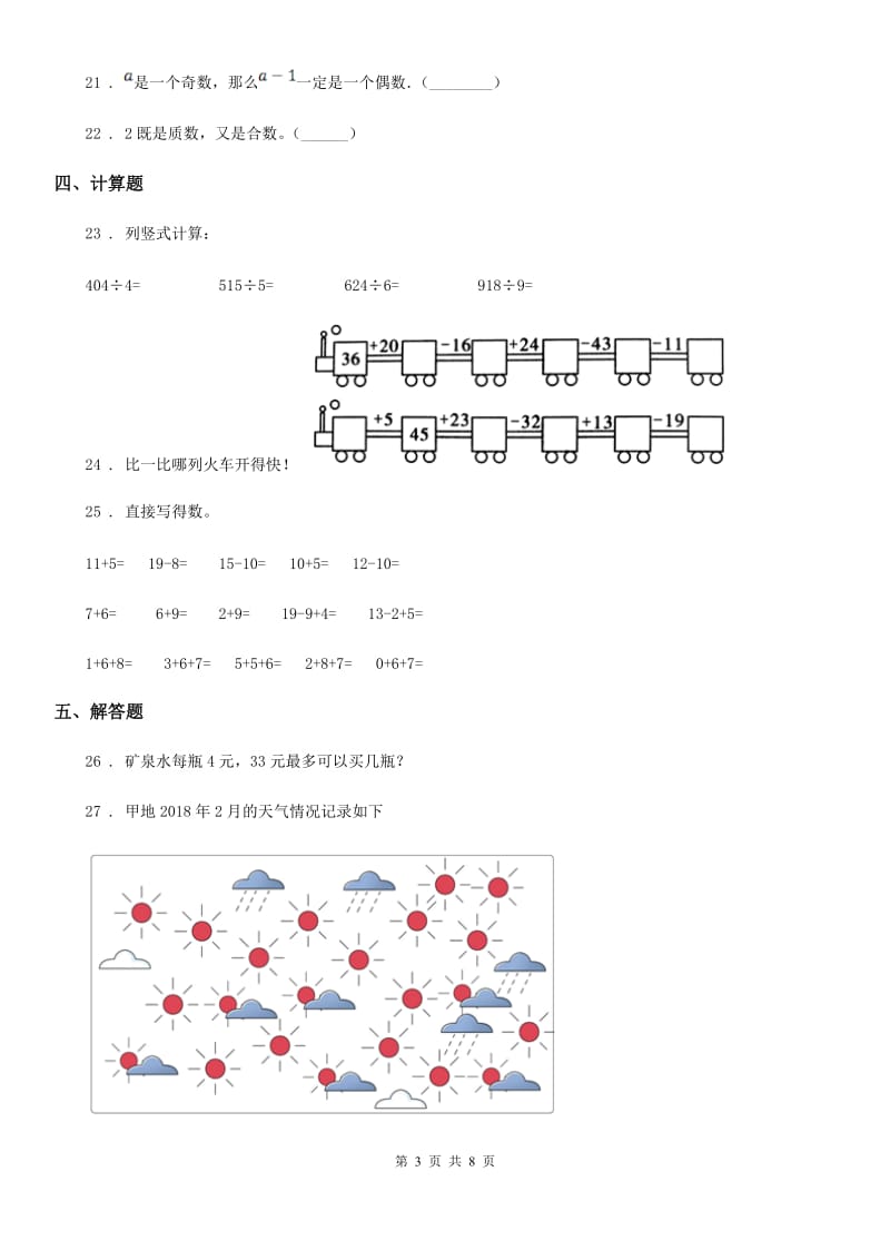 人教版二年级下册期末真题数学试卷_第3页