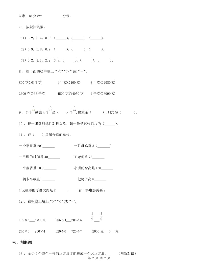 2019版苏教版三年级上册期末模拟检测数学试卷（基础卷二）D卷_第2页