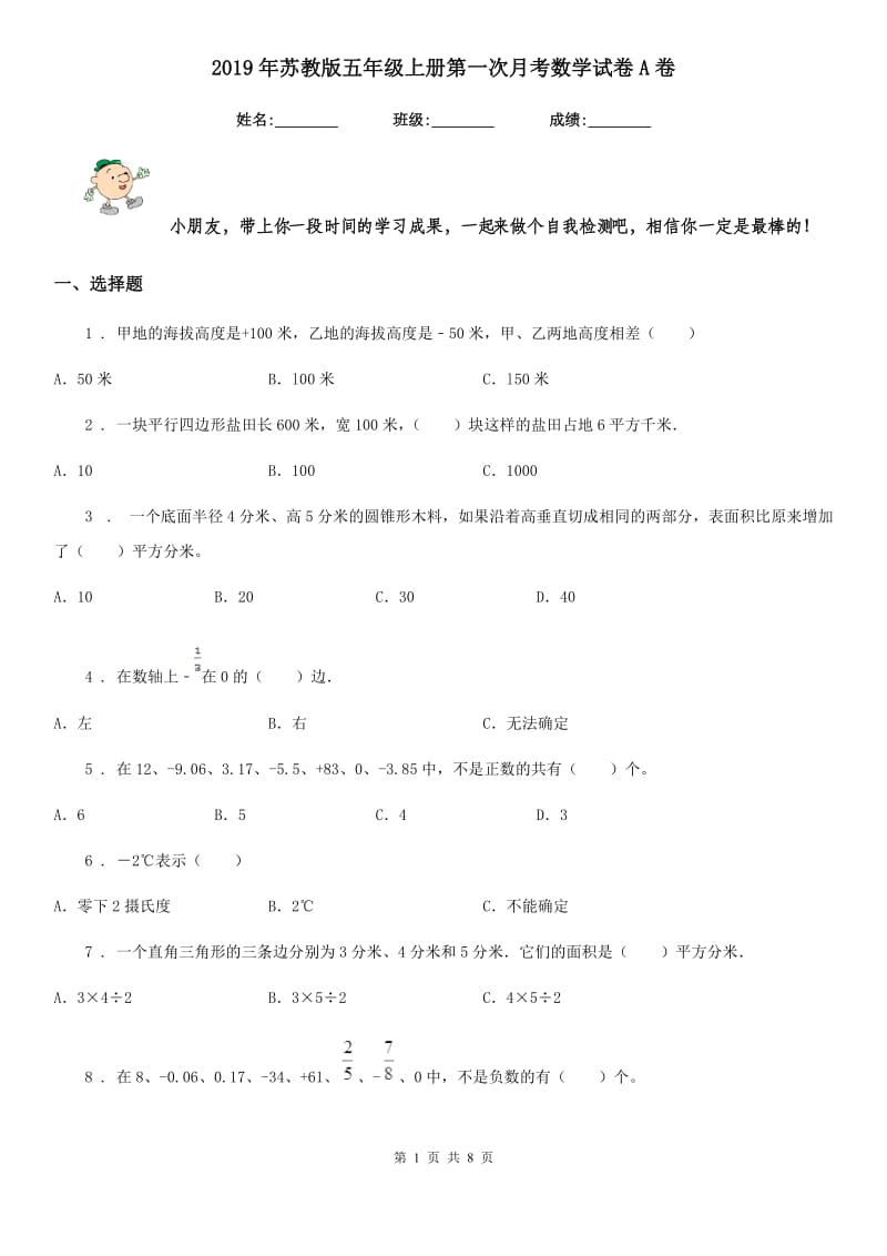 2019年苏教版五年级上册第一次月考数学试卷A卷_第1页