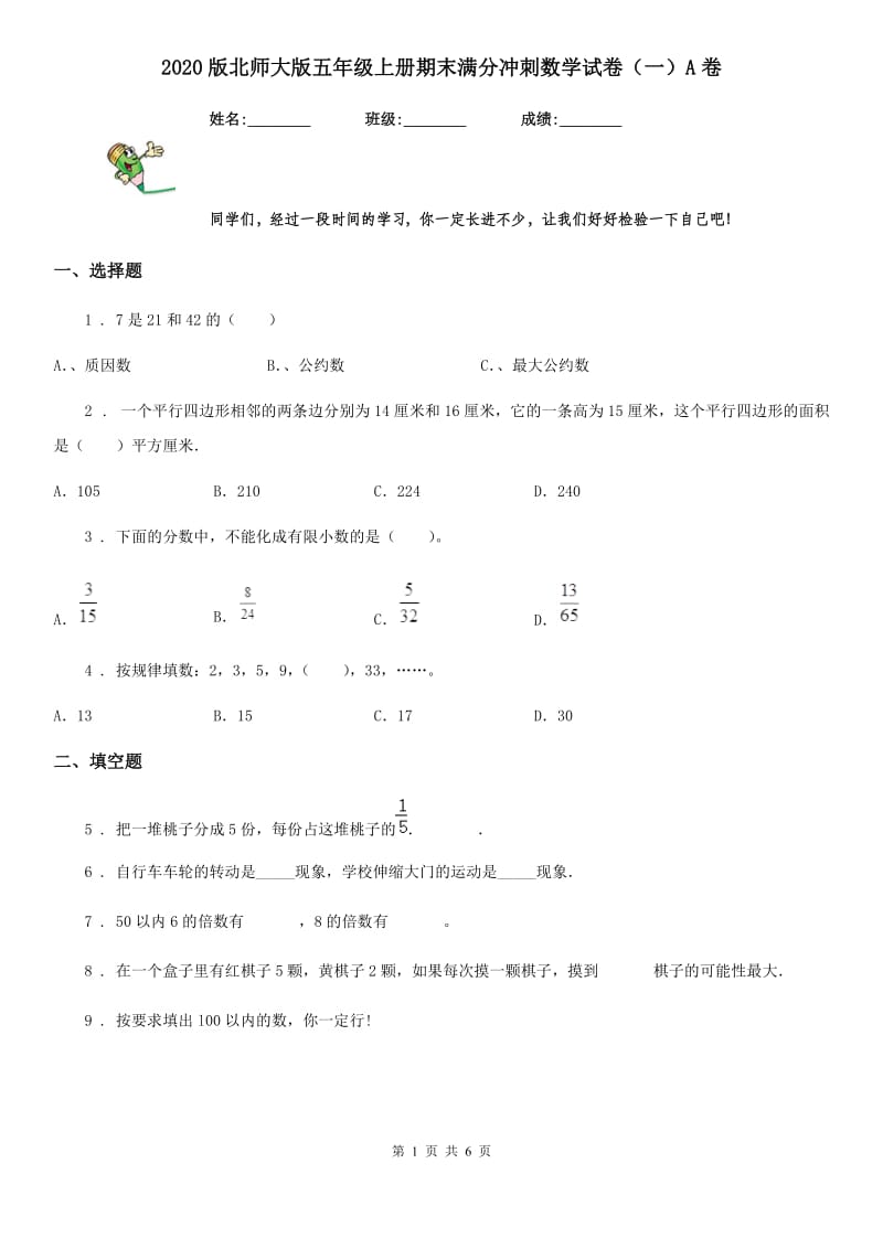 2020版北师大版五年级上册期末满分冲刺数学试卷（一）A卷（模拟）_第1页