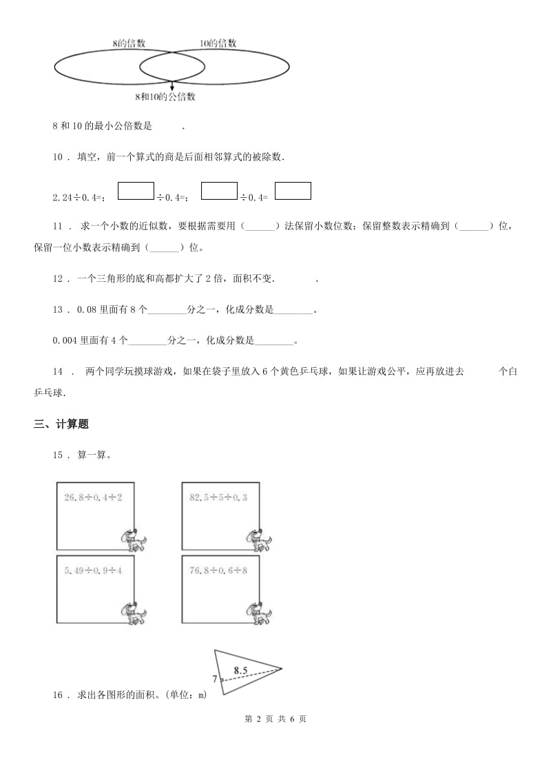 2020版北师大版五年级上册期末满分冲刺数学试卷（一）A卷（模拟）_第2页