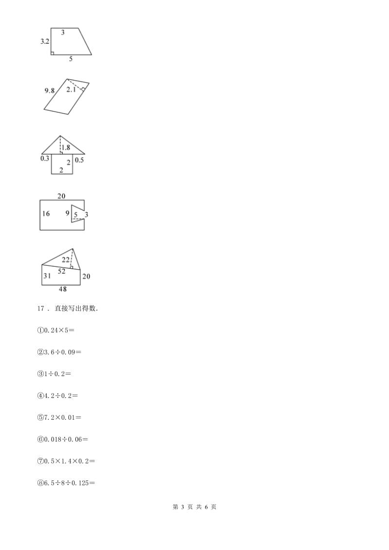 2020版北师大版五年级上册期末满分冲刺数学试卷（一）A卷（模拟）_第3页