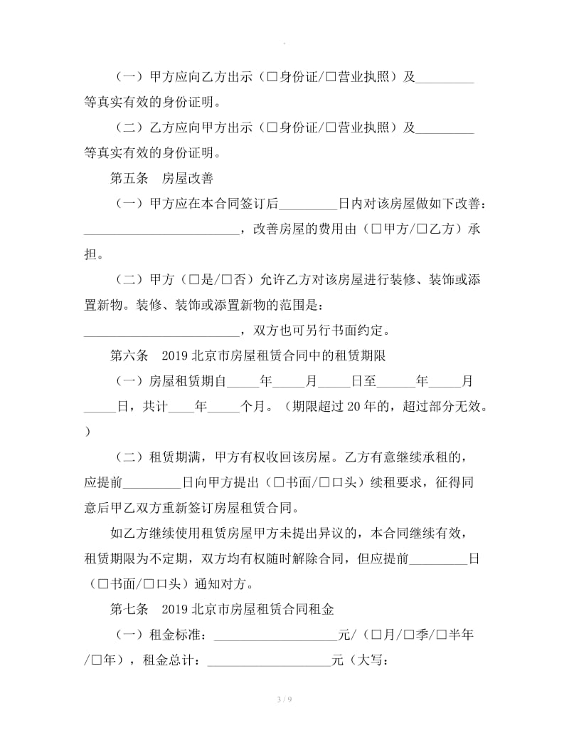 2019北京市租房协议_第3页