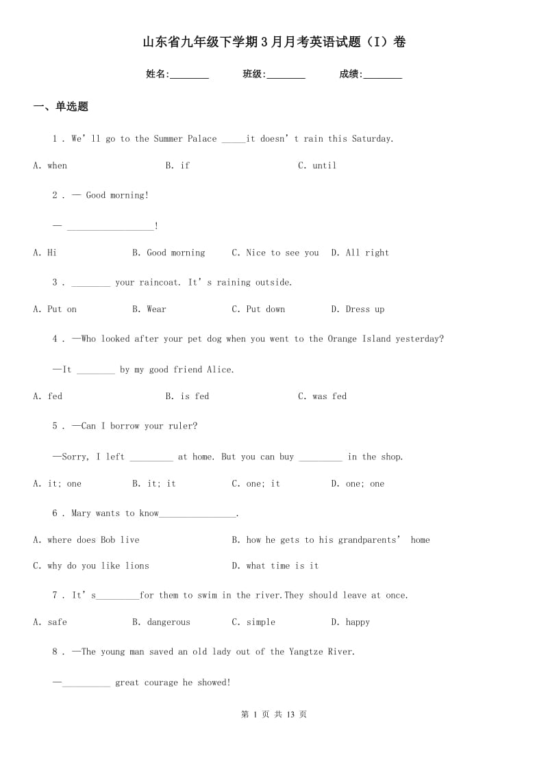 山东省九年级下学期3月月考英语试题（I）卷_第1页