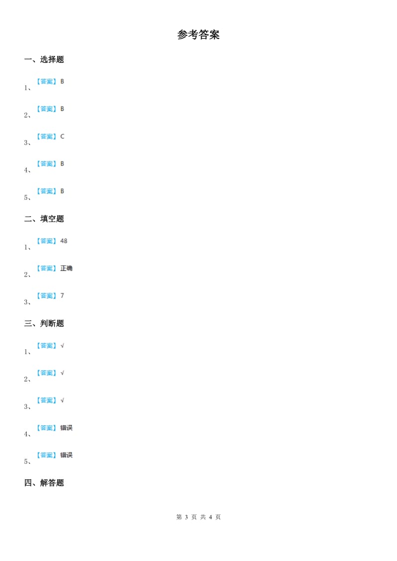 冀教版数学六年级下册4.7 圆锥（2）练习卷_第3页