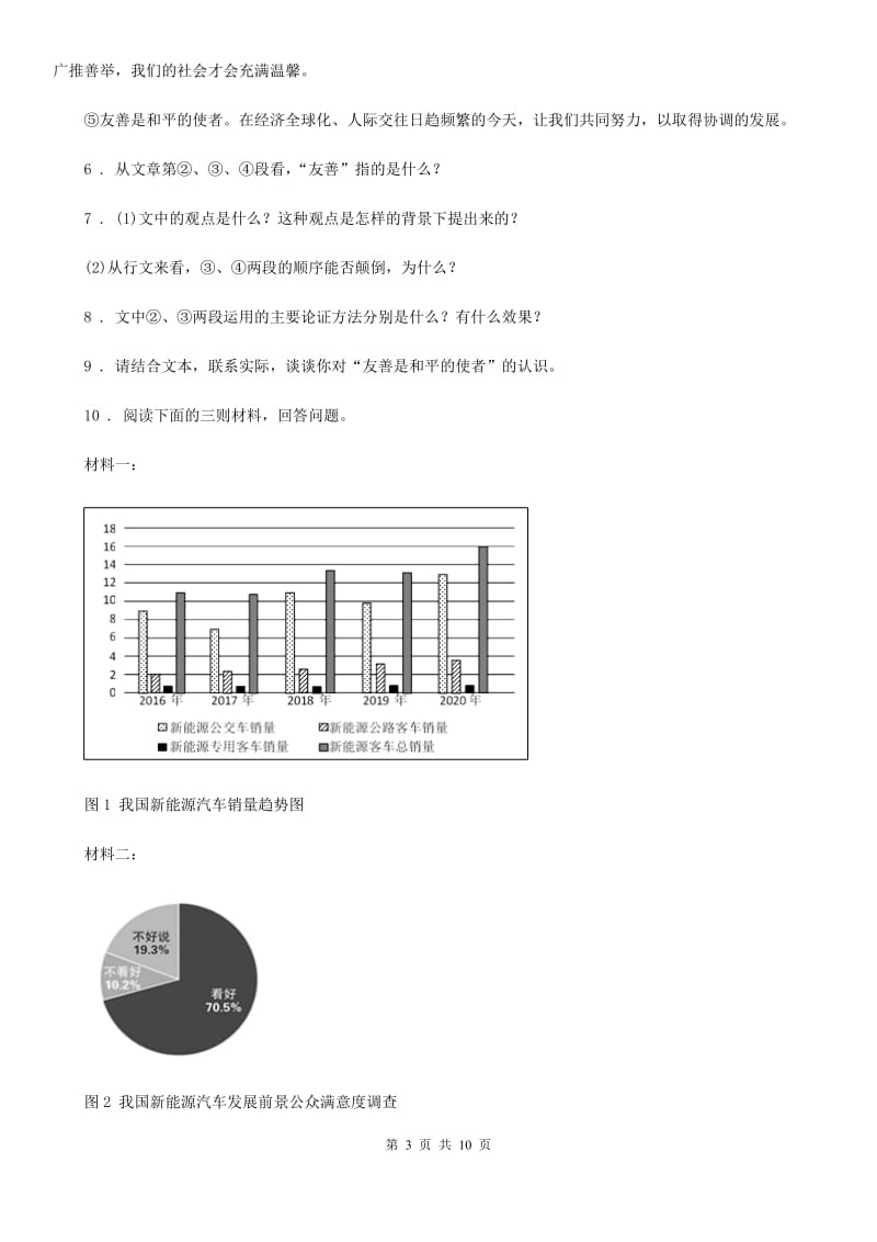 贵州省2020年（春秋版）九年级上学期期末语文试题（II）卷_第3页