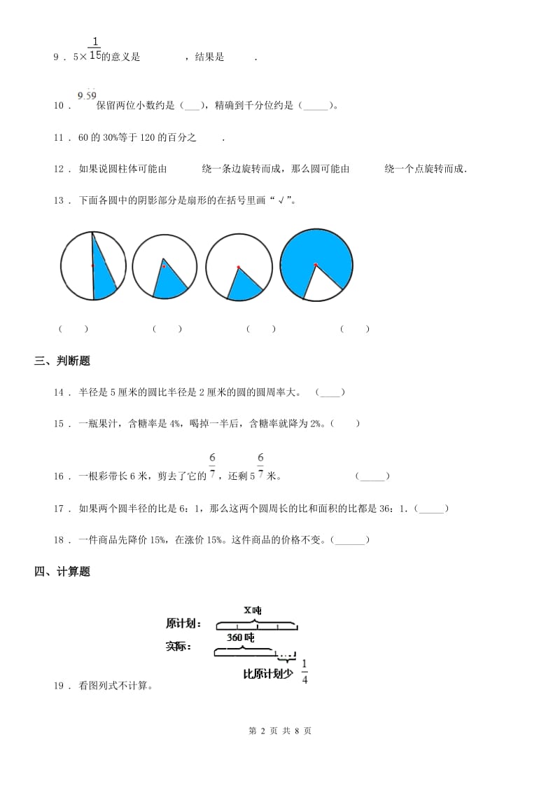 人教版六年级上册期末测试数学试卷3_第2页