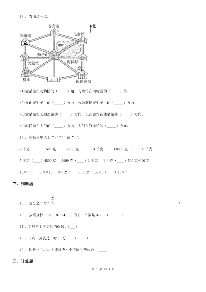 2019年青岛版三年级上册期末考试数学试卷A卷_第3页