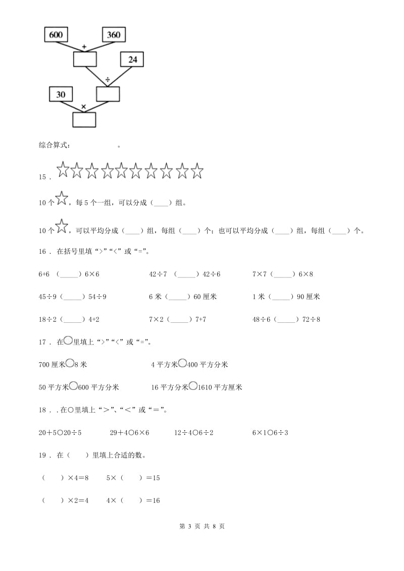 2019-2020学年苏教版二年级上册期末考试数学试卷（三）A卷_第3页