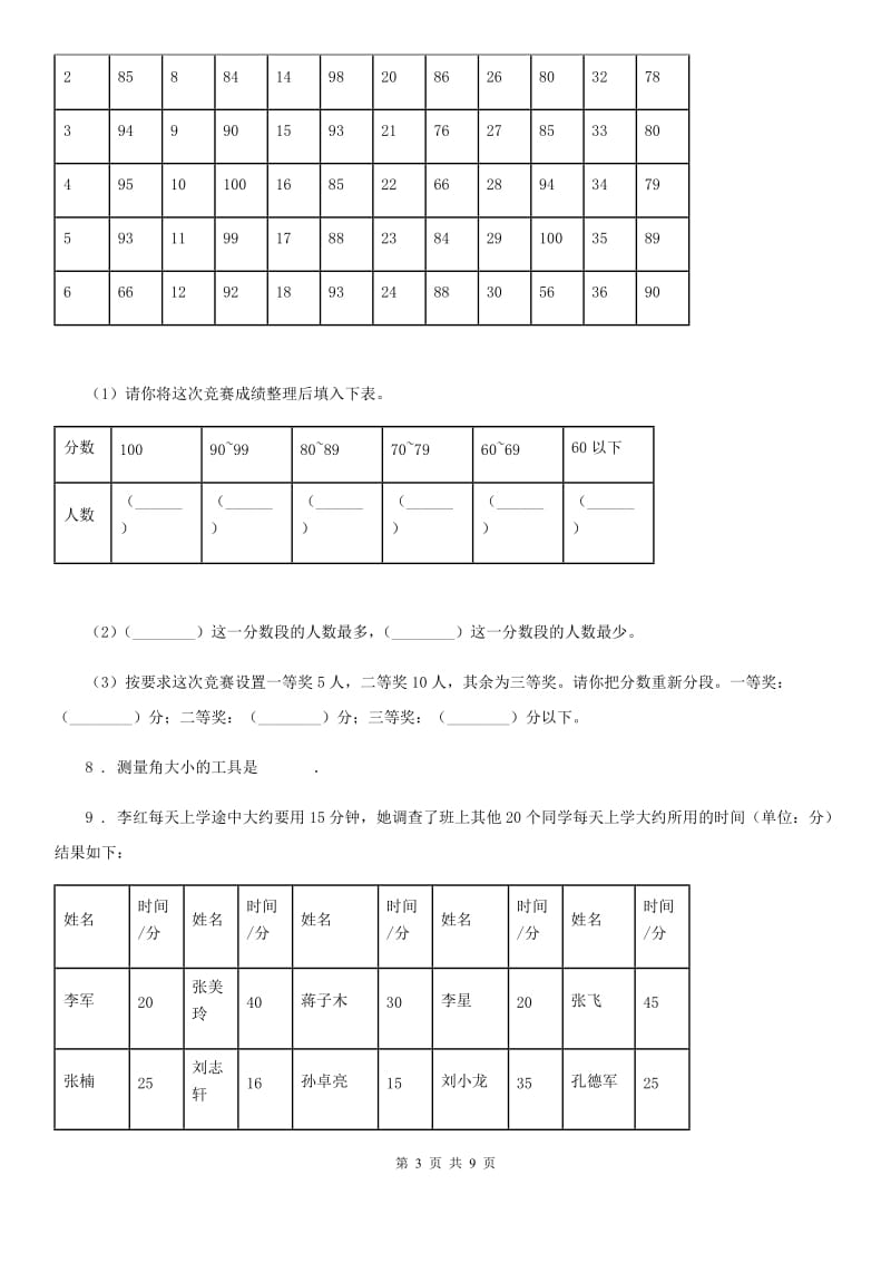 2020版人教版数学二年级下册第一单元《数据收集整理》单元测试卷（II）卷_第3页