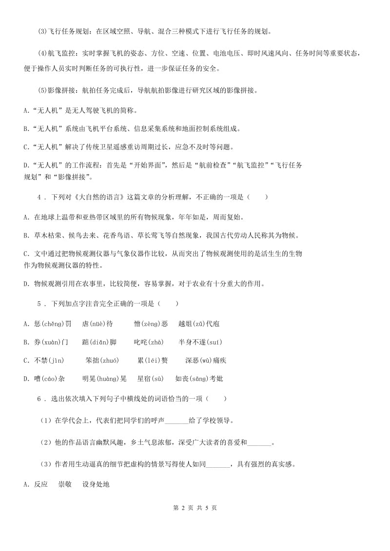 陕西省八年级语文下册第二单元 第5课 《大自然的语言》 课时同步练_第2页