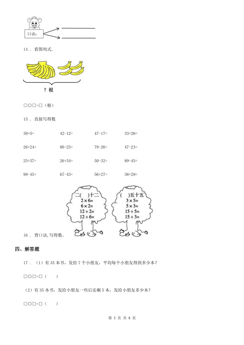 2020版苏教版二年级上册期末测试数学试卷（II）卷（模拟）_第3页