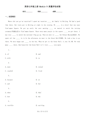 英語七年級上冊 Module 9 質(zhì)量評估試卷