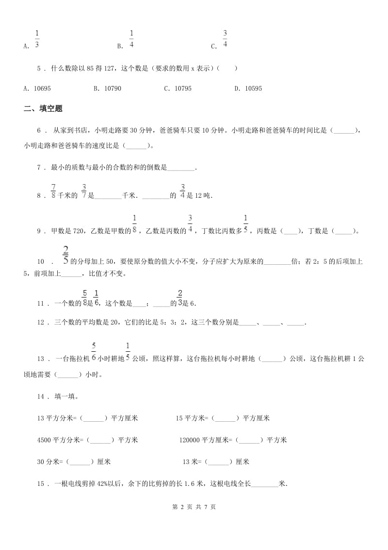 2020年人教版六年级上册期中测试数学试卷（I）卷_第2页