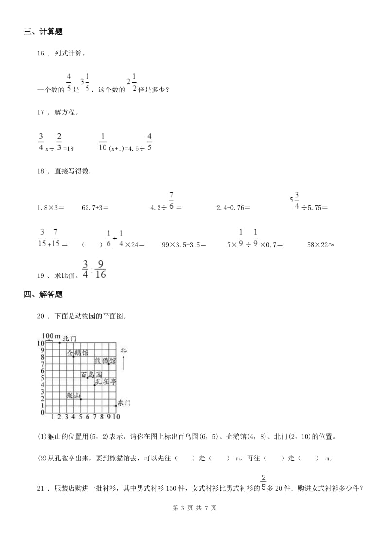 2020年人教版六年级上册期中测试数学试卷（I）卷_第3页