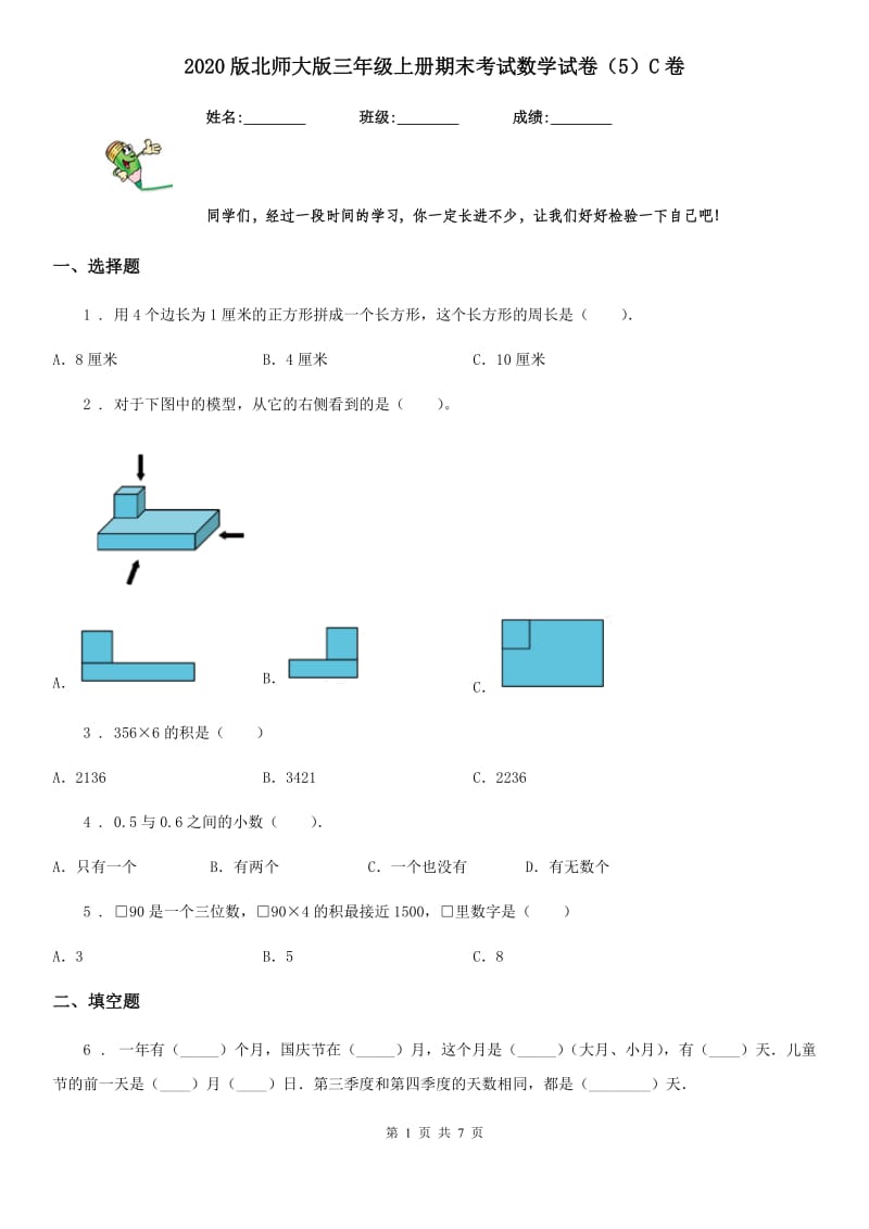 2020版北师大版三年级上册期末考试数学试卷（5）C卷_第1页