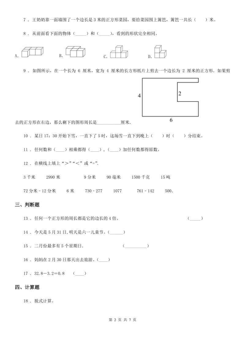 2020版北师大版三年级上册期末考试数学试卷（5）C卷_第2页