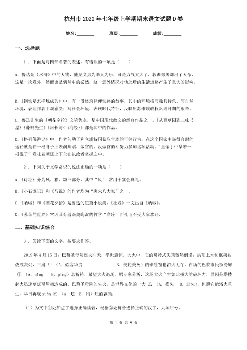 杭州市2020年七年级上学期期末语文试题D卷_第1页
