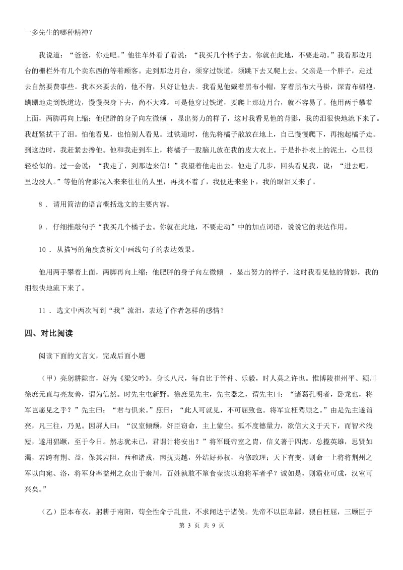 杭州市2020年七年级上学期期末语文试题D卷_第3页