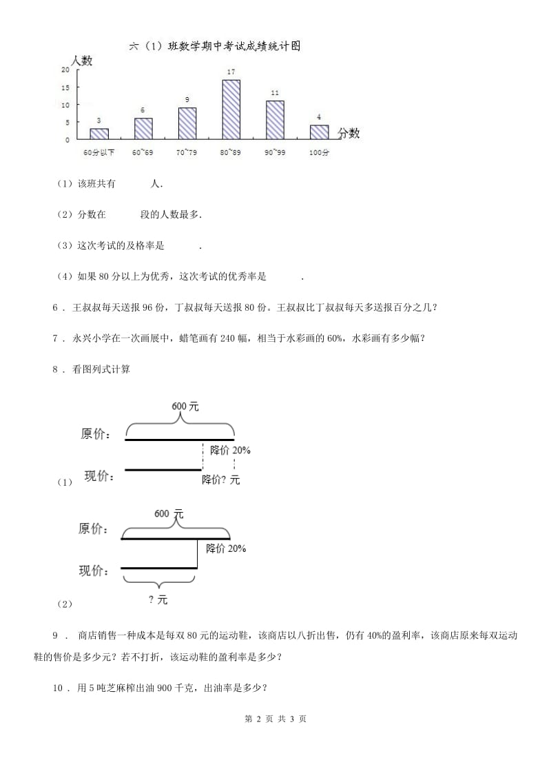 西师大版数学六年级下册1.10 问题解决（5）练习卷_第2页