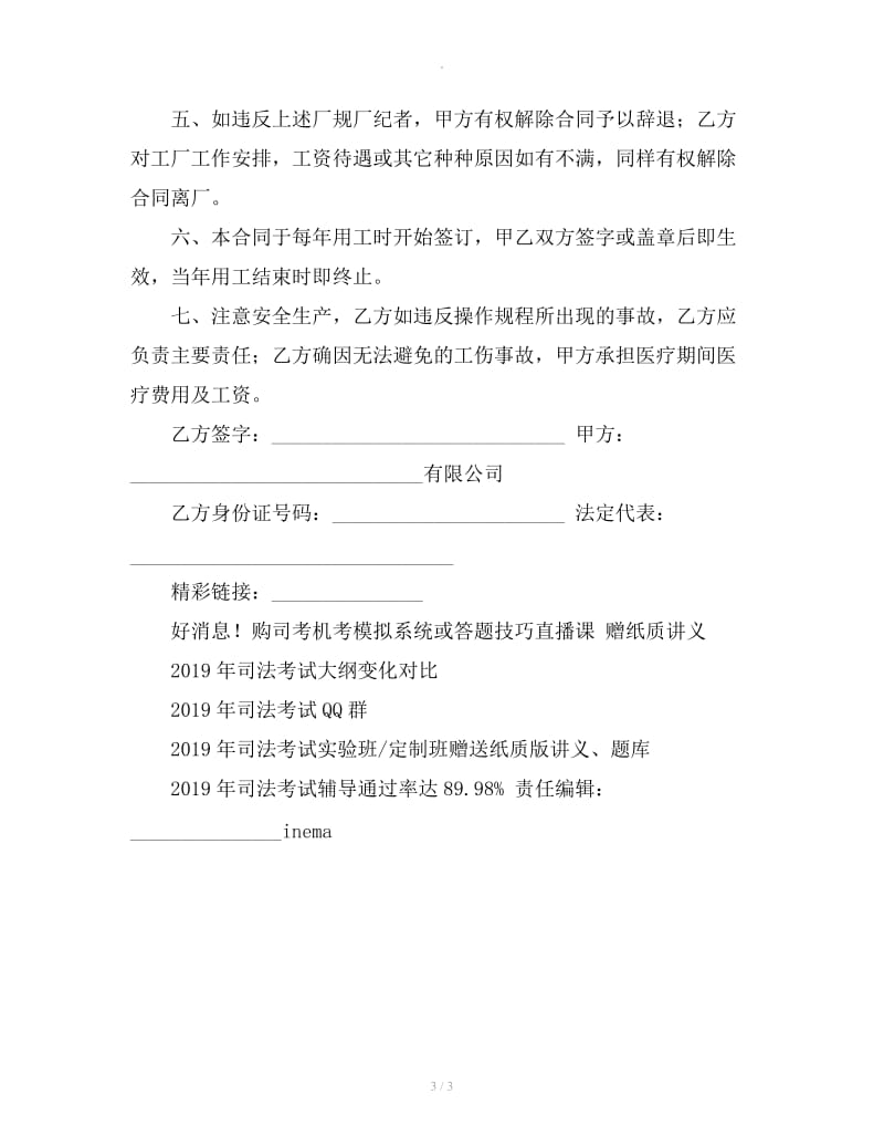 2019北京劳动合同范本_第3页