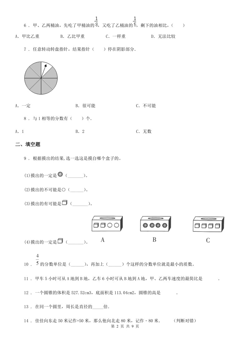 西师大版六年级上册期末考试数学试卷7_第2页