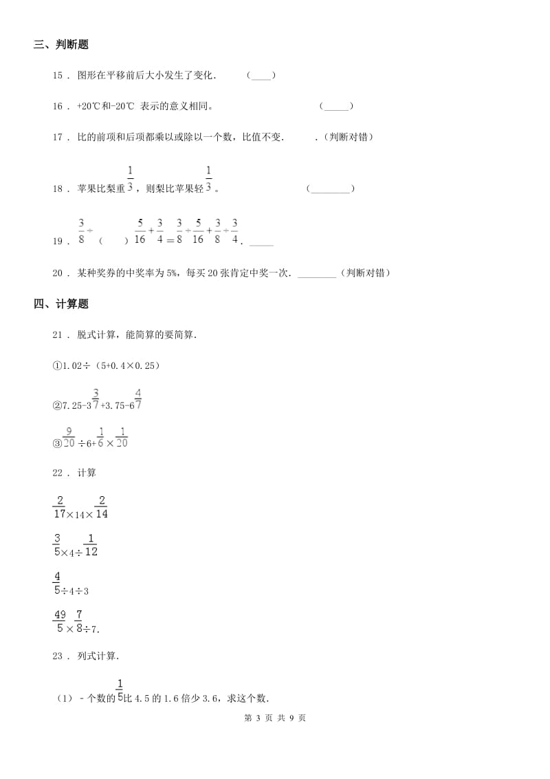 西师大版六年级上册期末考试数学试卷7_第3页