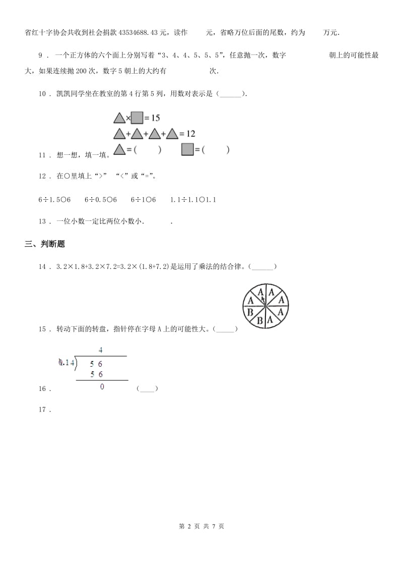 2020年人教版五年级上册期中考试数学试卷C卷_第2页