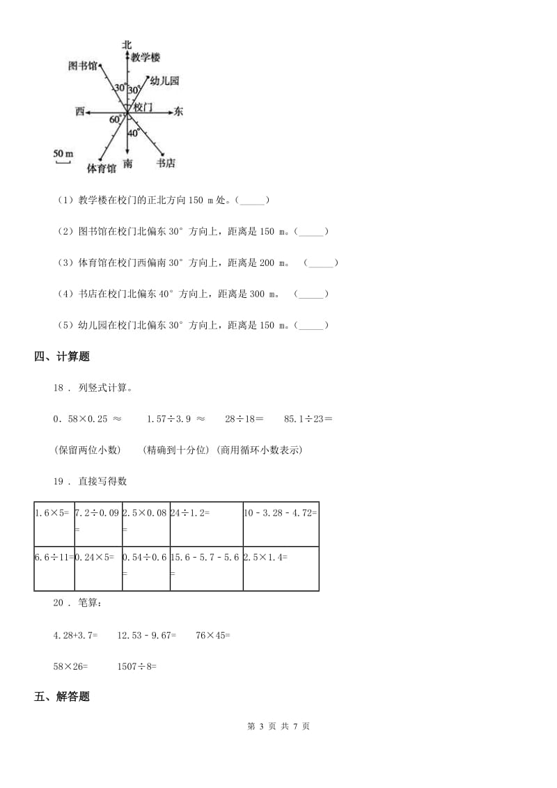 2020年人教版五年级上册期中考试数学试卷C卷_第3页