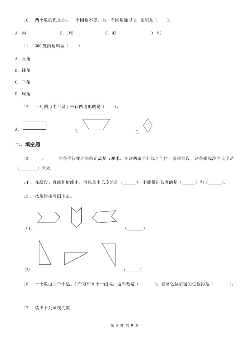 2019年人教版四年级上册期末满分必刷数学试卷（二）C卷_第3页