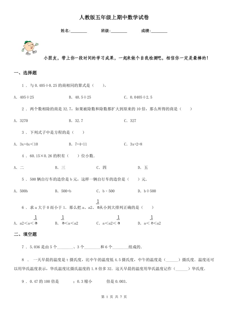 人教版五年级上期中数学试卷_第1页