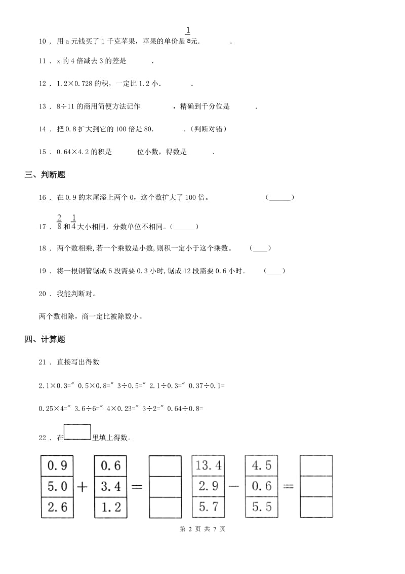 人教版五年级上期中数学试卷_第2页