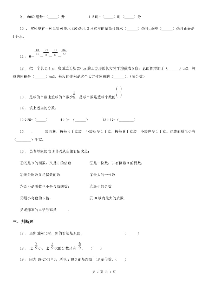 2019-2020年度人教版五年级下册期中测试数学试卷（I）卷_第2页