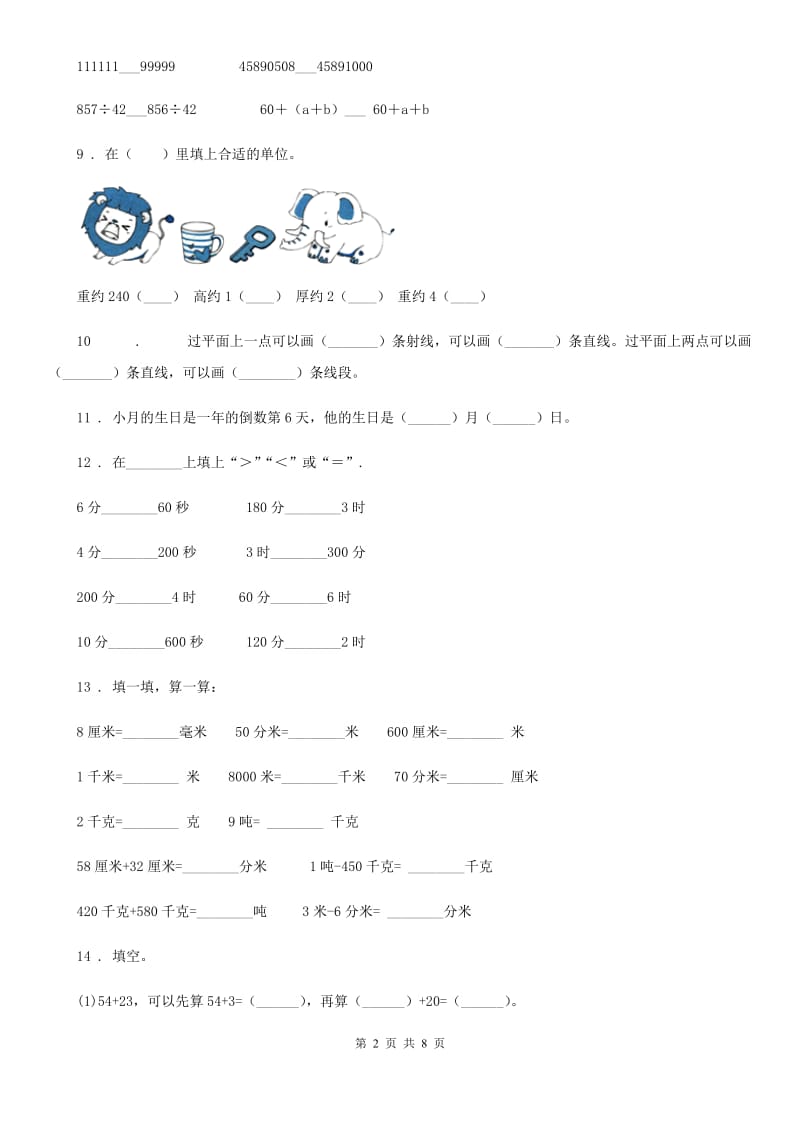 2019-2020学年人教版三年级上册期中测试数学试卷D卷（模拟）_第2页