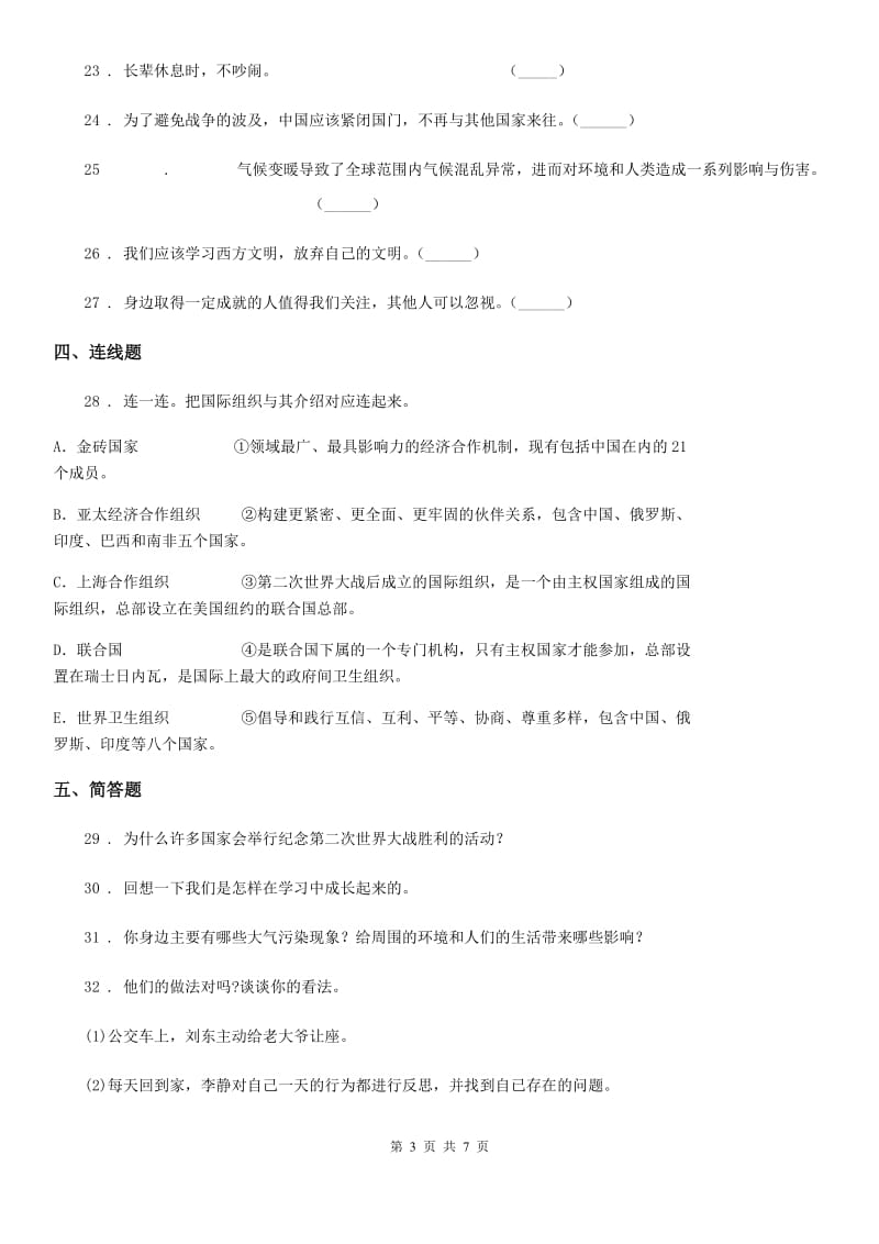 陕西省六年级下册期末测试道德与法治试卷_第3页