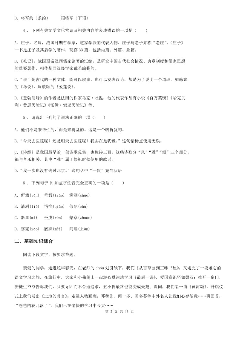 青海省2020年九年级上学期期末语文试题（II）卷_第2页