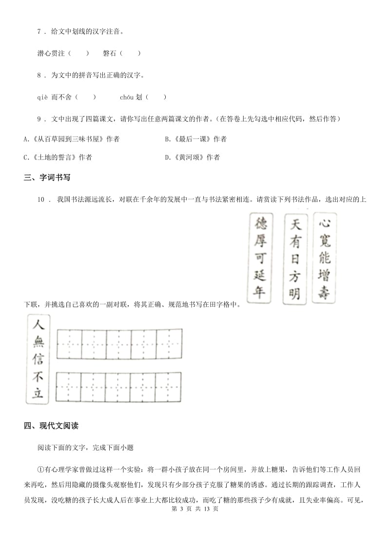 青海省2020年九年级上学期期末语文试题（II）卷_第3页