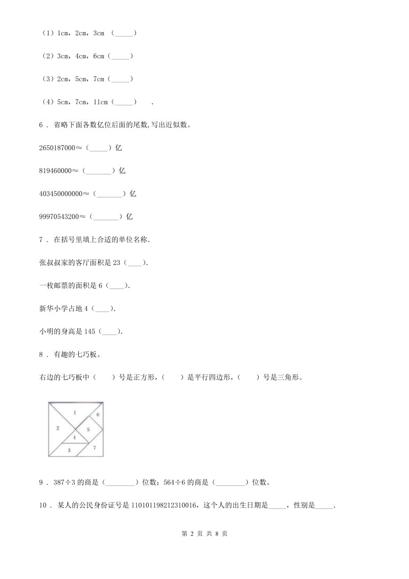 人教版四年级上册期末考试数学试卷（1）_第2页