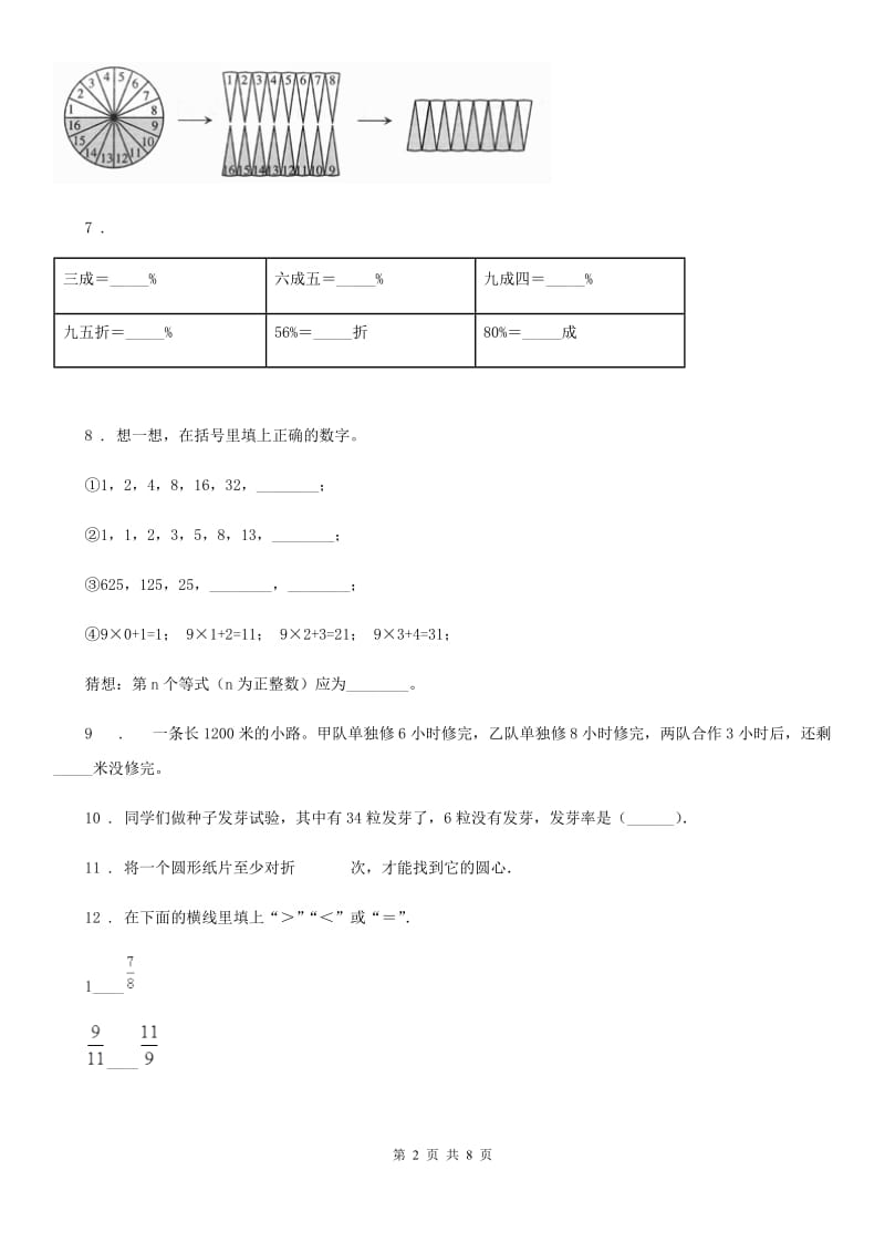 2019-2020年度人教版六年级上册期中考试数学试卷9C卷_第2页