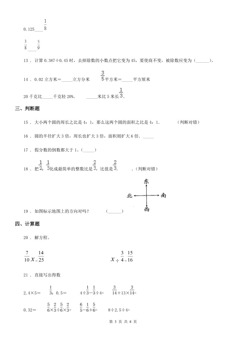 2019-2020年度人教版六年级上册期中考试数学试卷9C卷_第3页