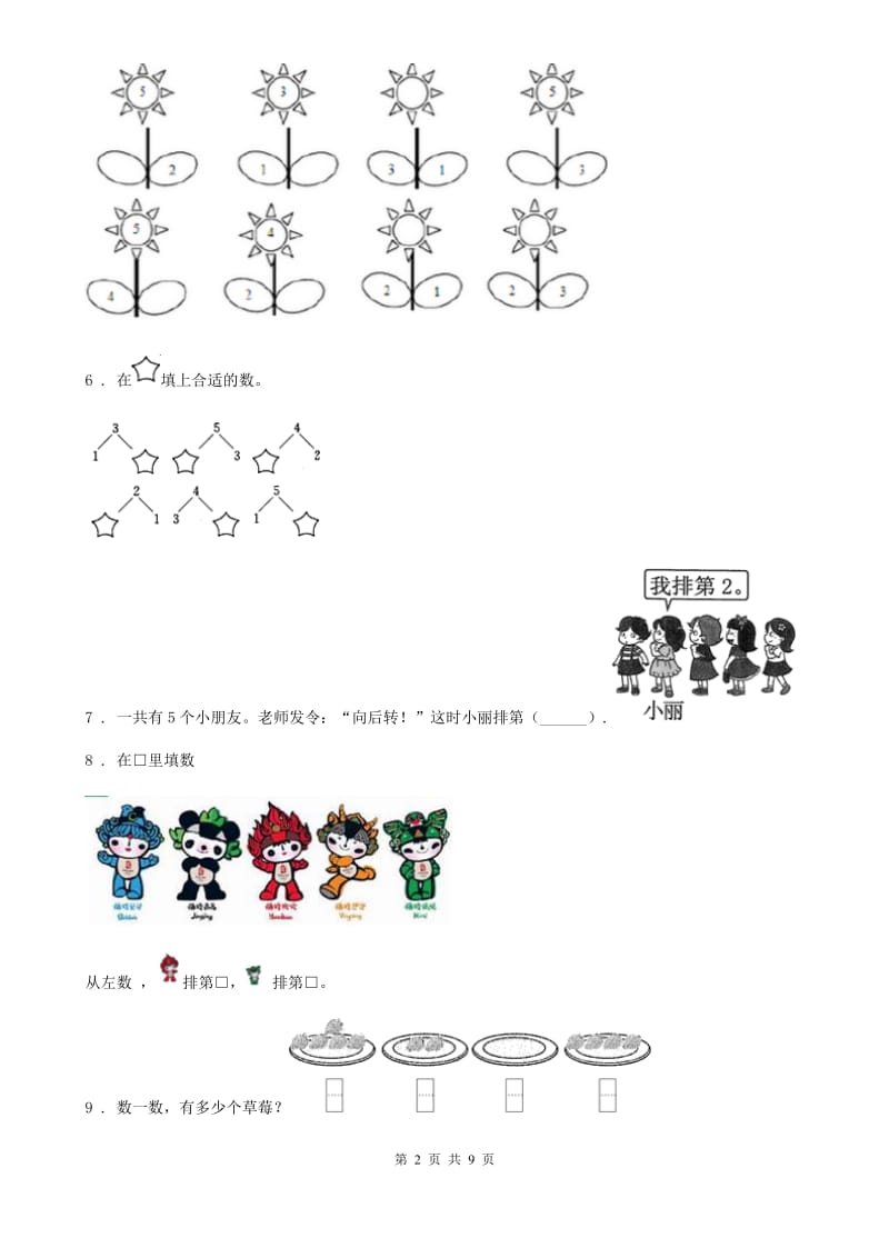 2019版人教版数学一年级上册第三单元《1～5的认识和加减法》单元测试卷D卷_第2页