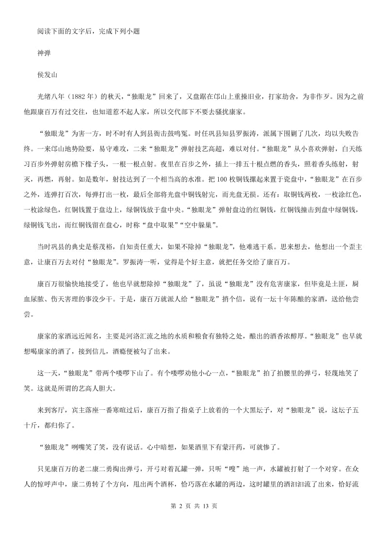 陕西省2019版九年级上学期期末语文试题（II）卷（模拟）_第2页