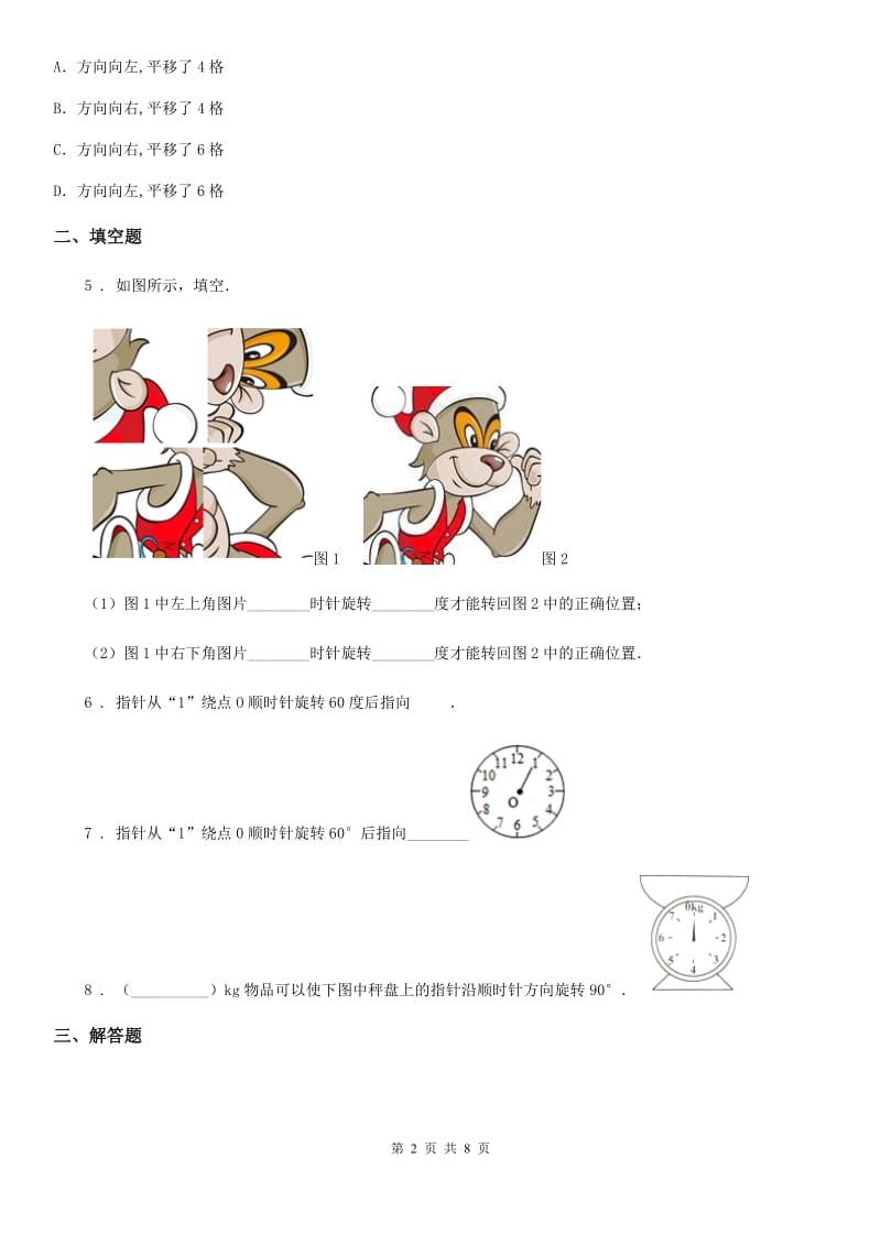 人教版数学五年级下册第五单元《图形的运动（三）》素养形成卷_第2页