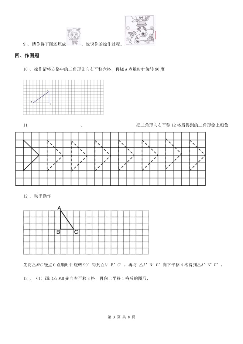 人教版数学五年级下册第五单元《图形的运动（三）》素养形成卷_第3页