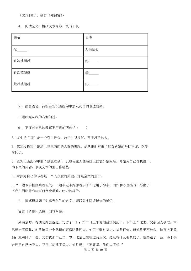 人教版2019-2020学年七年级上学期10月月考语文试题B卷_第3页