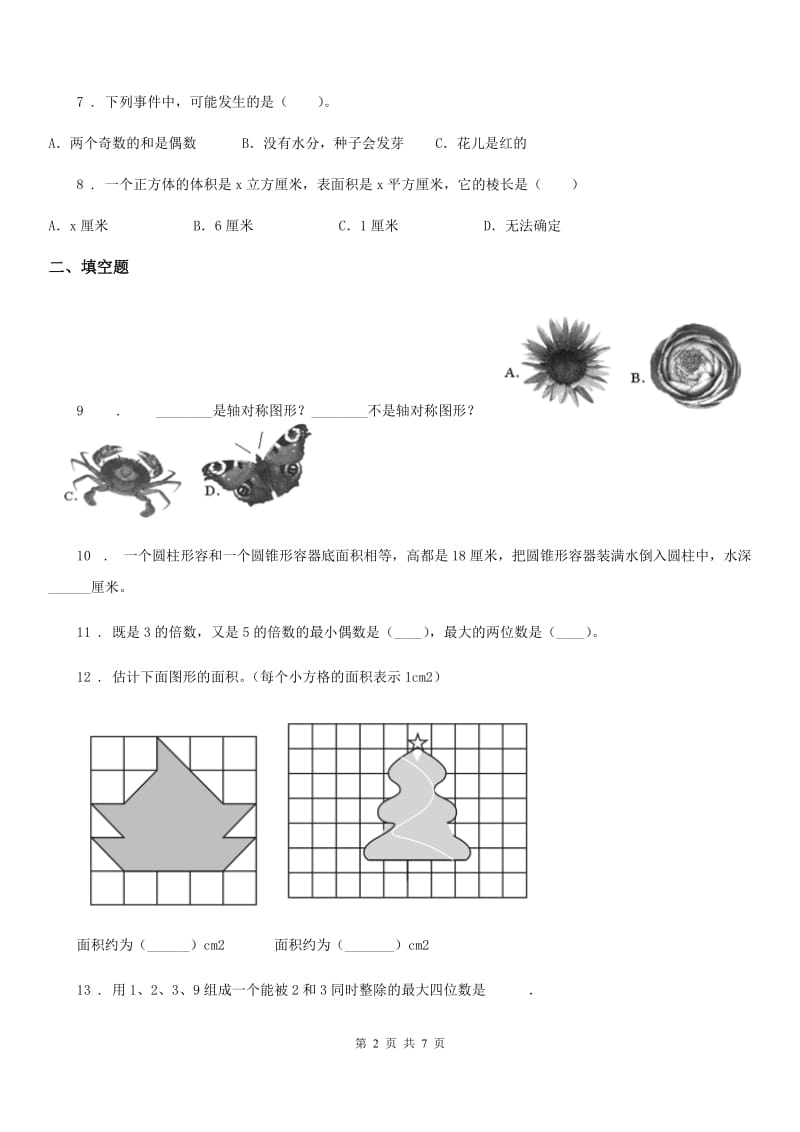 人教版2019-2020年度五年级下期中数学卷A卷_第2页