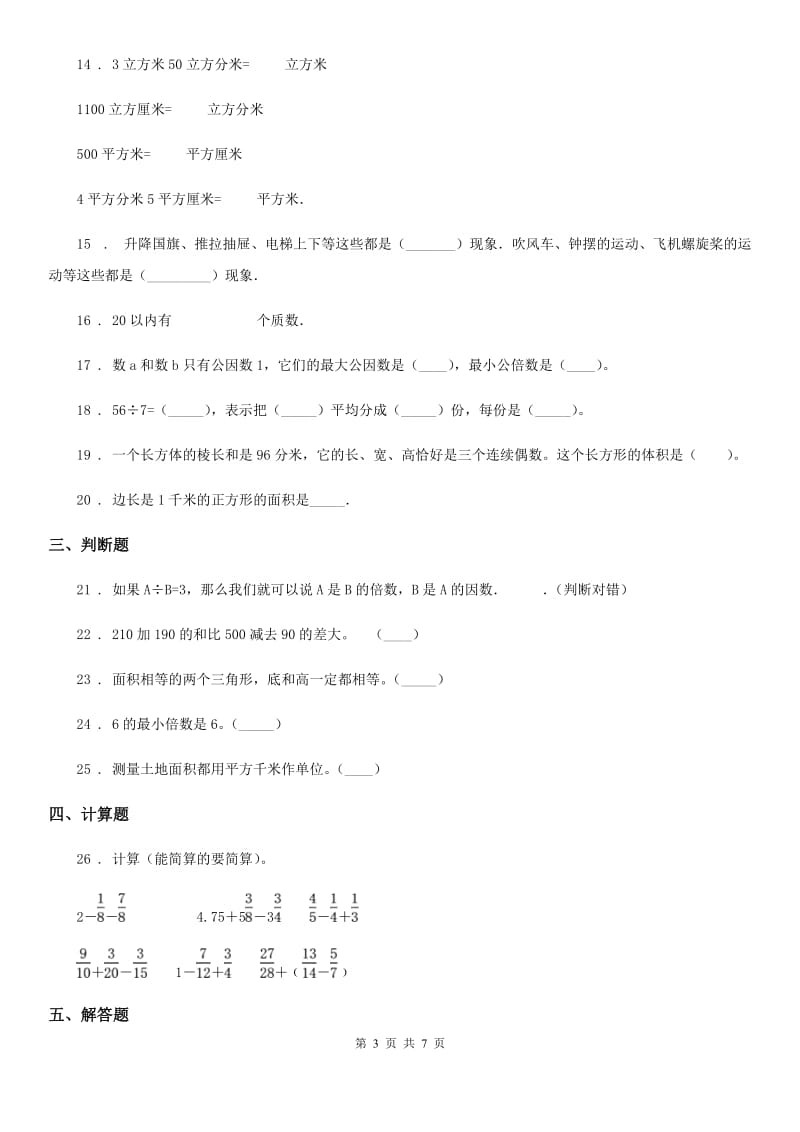 人教版2019-2020年度五年级下期中数学卷A卷_第3页