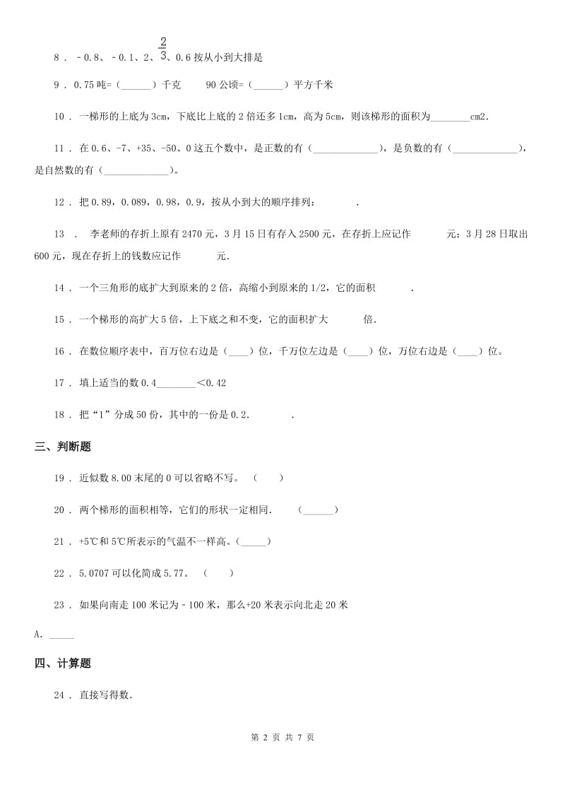 2019-2020学年苏教版五年级上册期中测试数学试卷（II）卷（模拟）_第2页