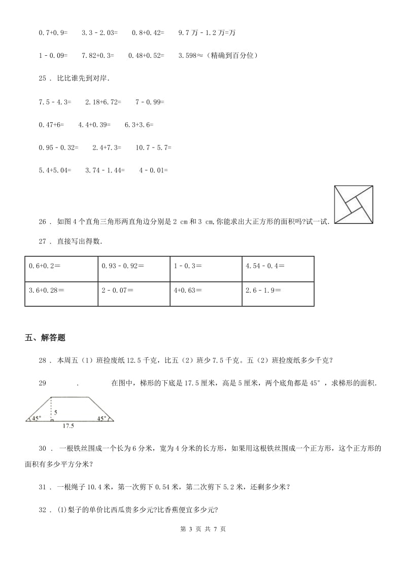 2019-2020学年苏教版五年级上册期中测试数学试卷（II）卷（模拟）_第3页